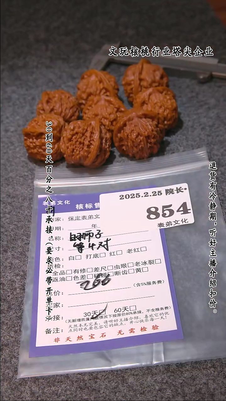 【闪购商品】文玩核桃把件854白狮子等4对