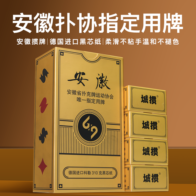 【安徽掼牌】高端掼蛋专用扑克创意城市掼牌进口黑芯批发可定制