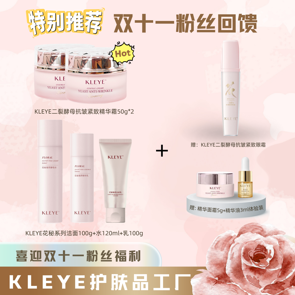 【双十一粉丝回馈】二裂酵母抗皱紧致精华面霜洁面水乳组合护肤