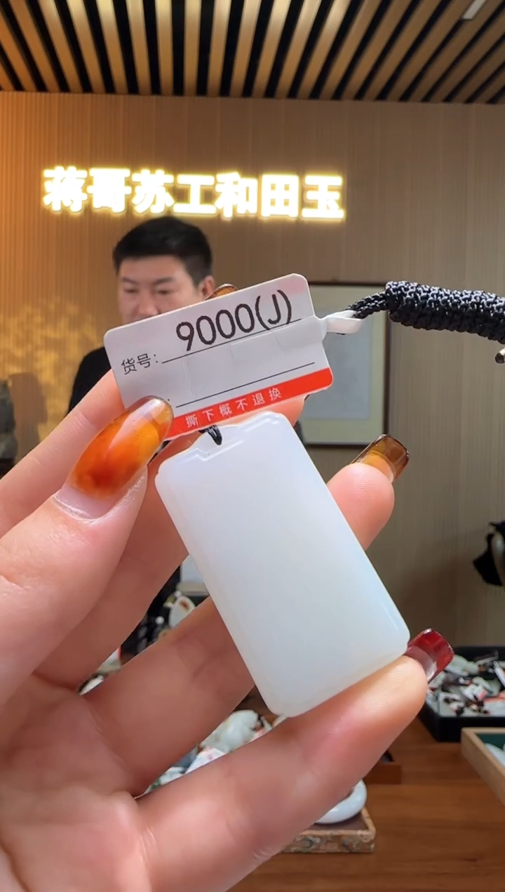 【闪购商品】和田玉吊坠未镶嵌J