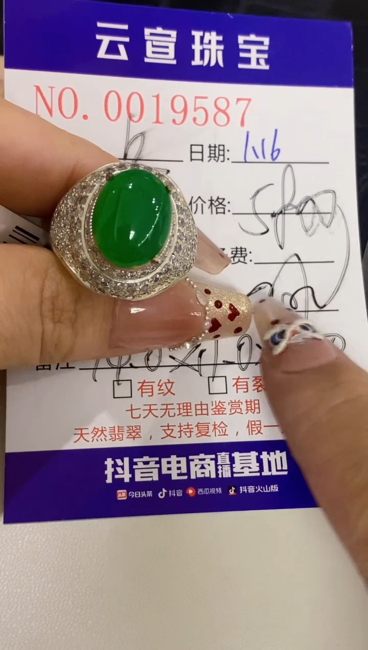 【闪购商品】翡翠戒指未镶嵌/95870000