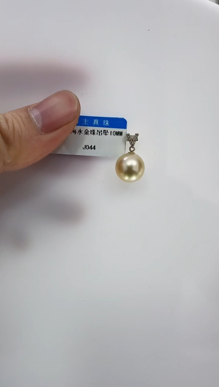 【闪购商品】海水珍珠DA18K金镶嵌j044 吊坠10