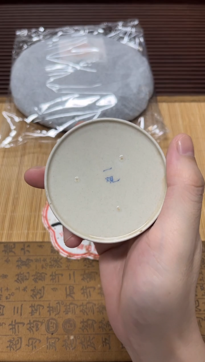 摆件2005年困鹿S开业纪念茶柱整柱一分五