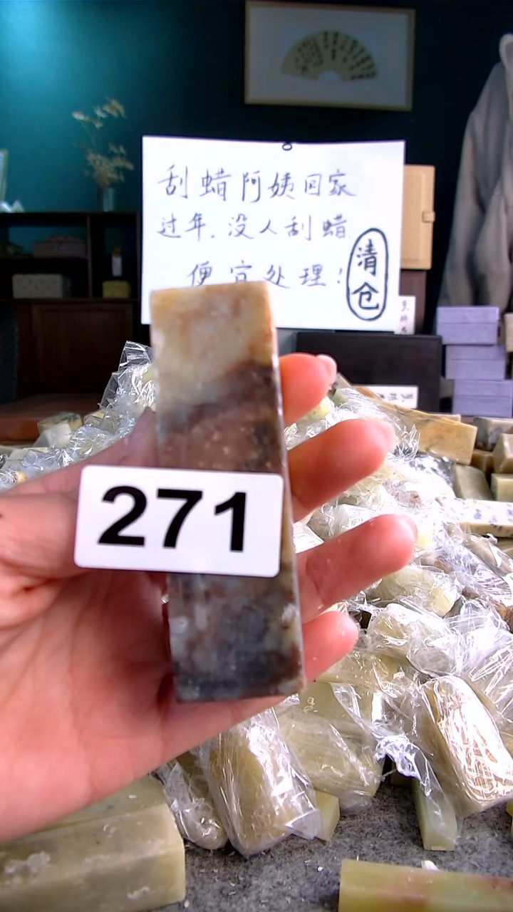 【闪购商品】青田石新春福利编号271