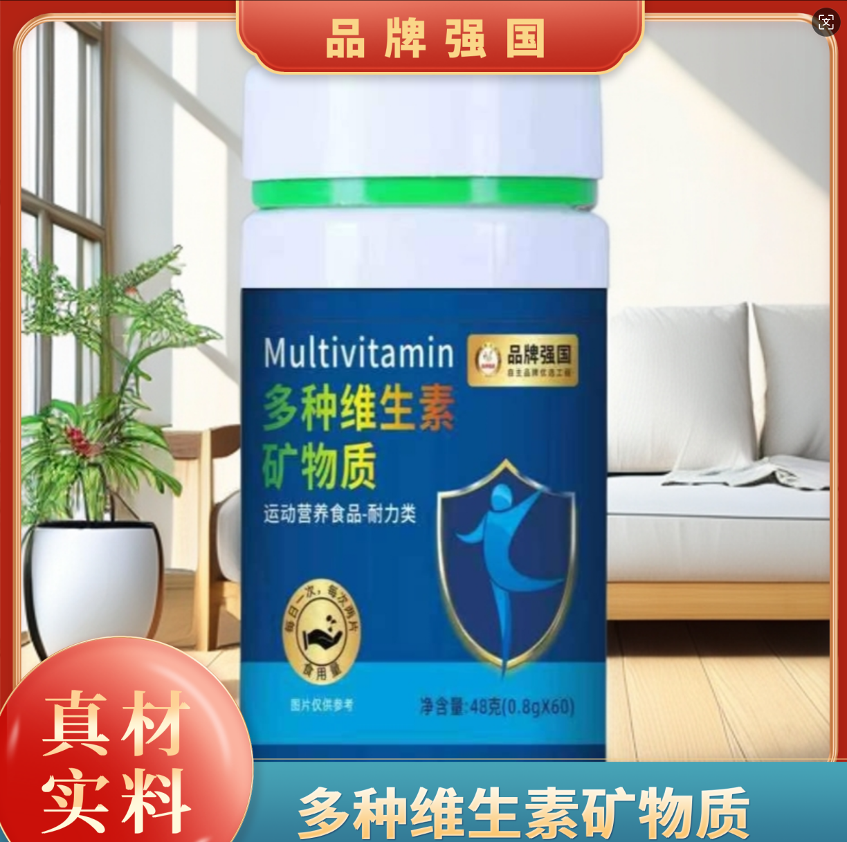 【专属AA】多种维生素矿物质-48g/瓶