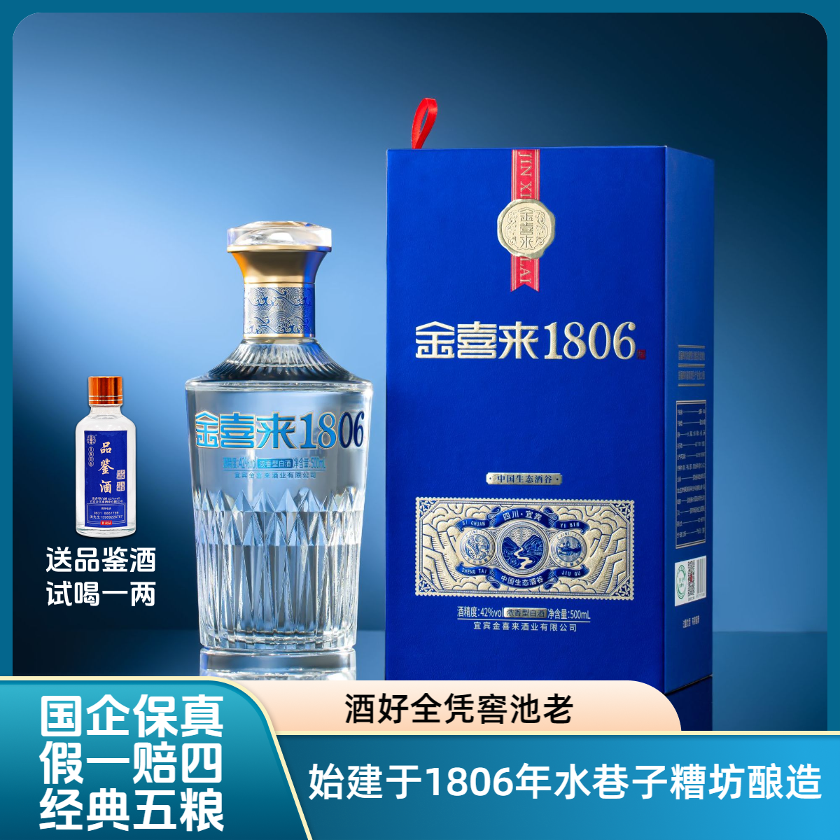 金喜来1806 浓香型白酒 储存12年30年调味酒40年以上老窖池500ml