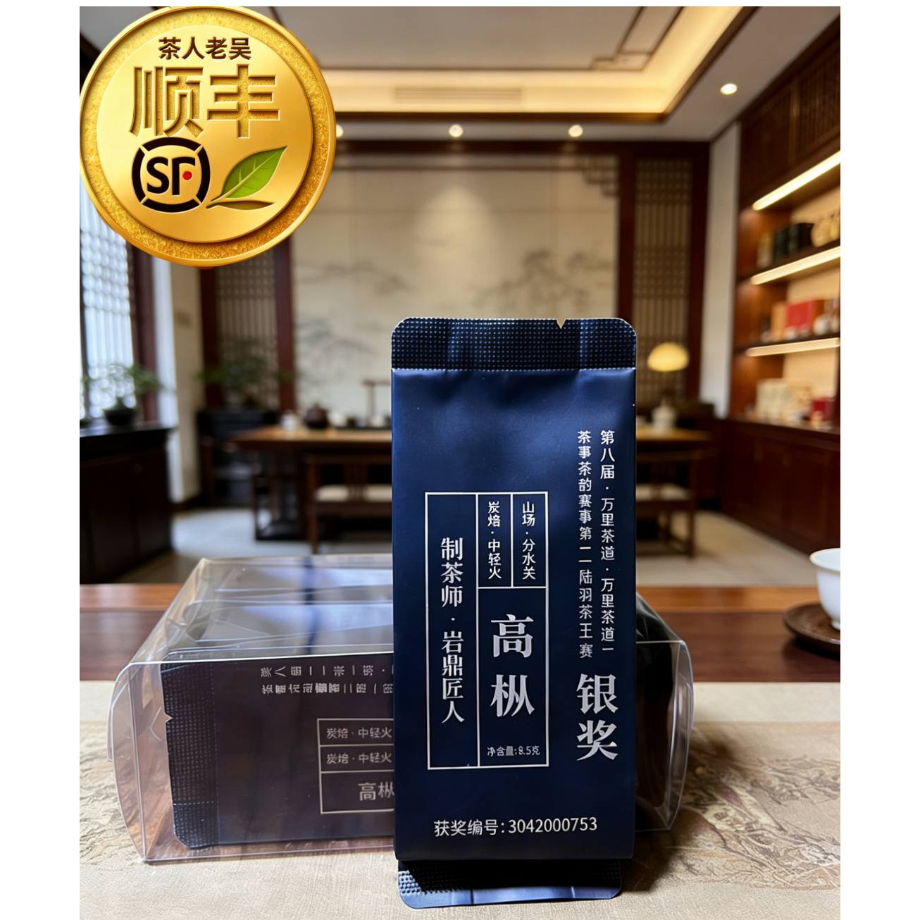 （银奖）吴三地高枞水仙6泡（碳焙中轻火-不支持试喝）武夷岩茶乌龙茶