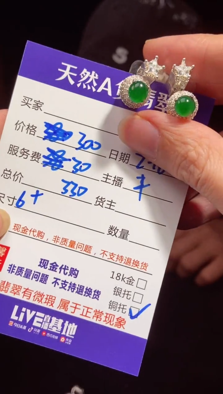 【闪购商品】定制翡翠未镶嵌0012012021多样性发货