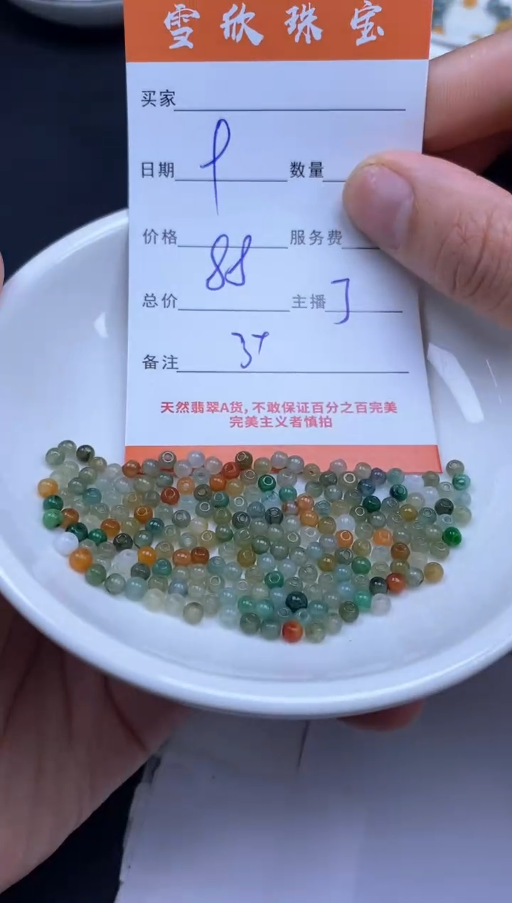 颈饰未镶嵌翡翠雪欣散珠定制diy
