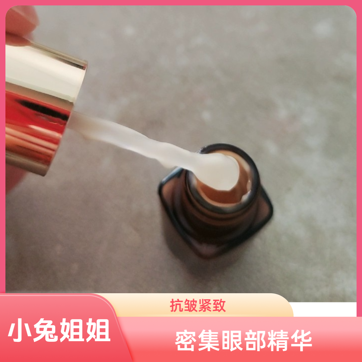 保持精致~小雅家小棕瓶密集眼部精华露5ml