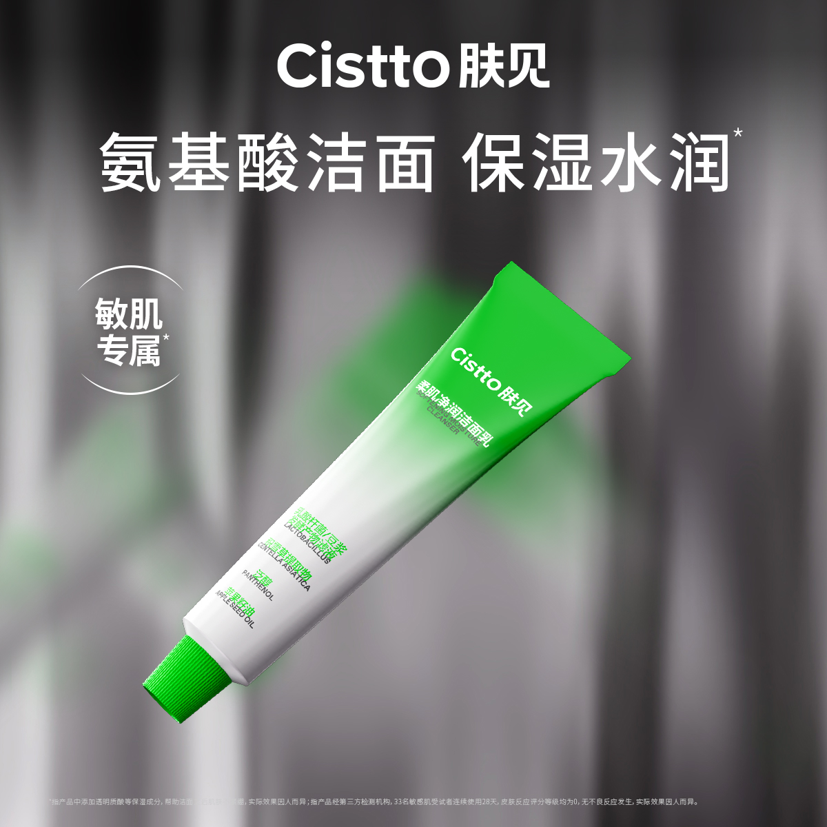 Cistto肤见小奶泡氨基酸洗面奶 泡沫深层清洁洁面乳洁颜