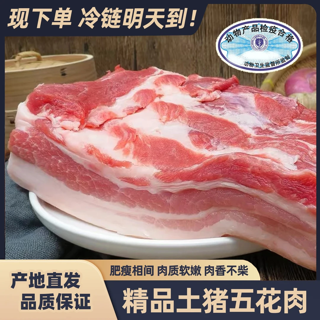 【买三送二斤】农家放养猪带皮五花肉顺丰发货