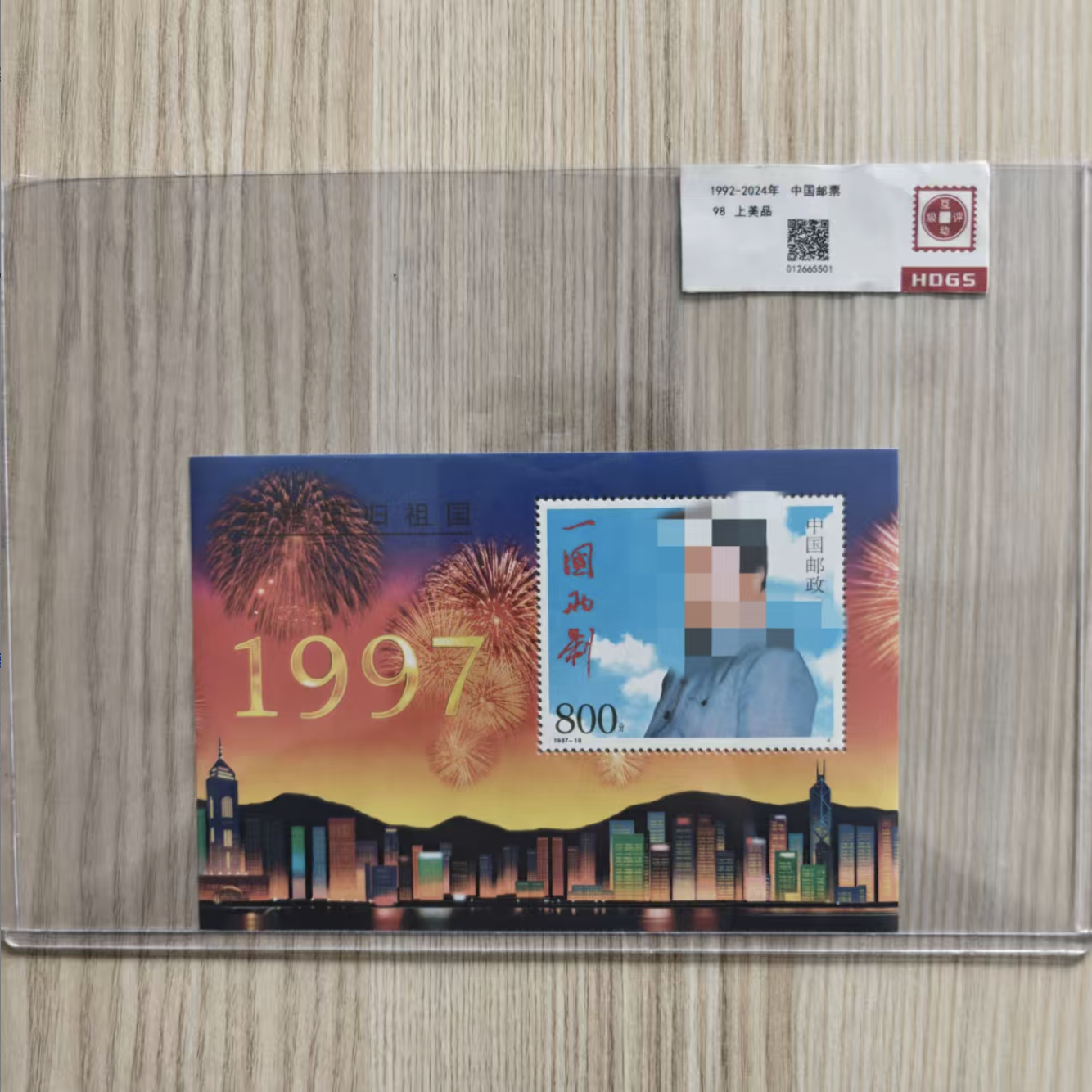 1997-10M 港港回家小型张邮票