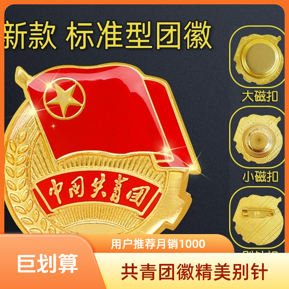 正版中国共青团团徽2cm标准学生用徽章别针大磁扣精美不褪色佩戴