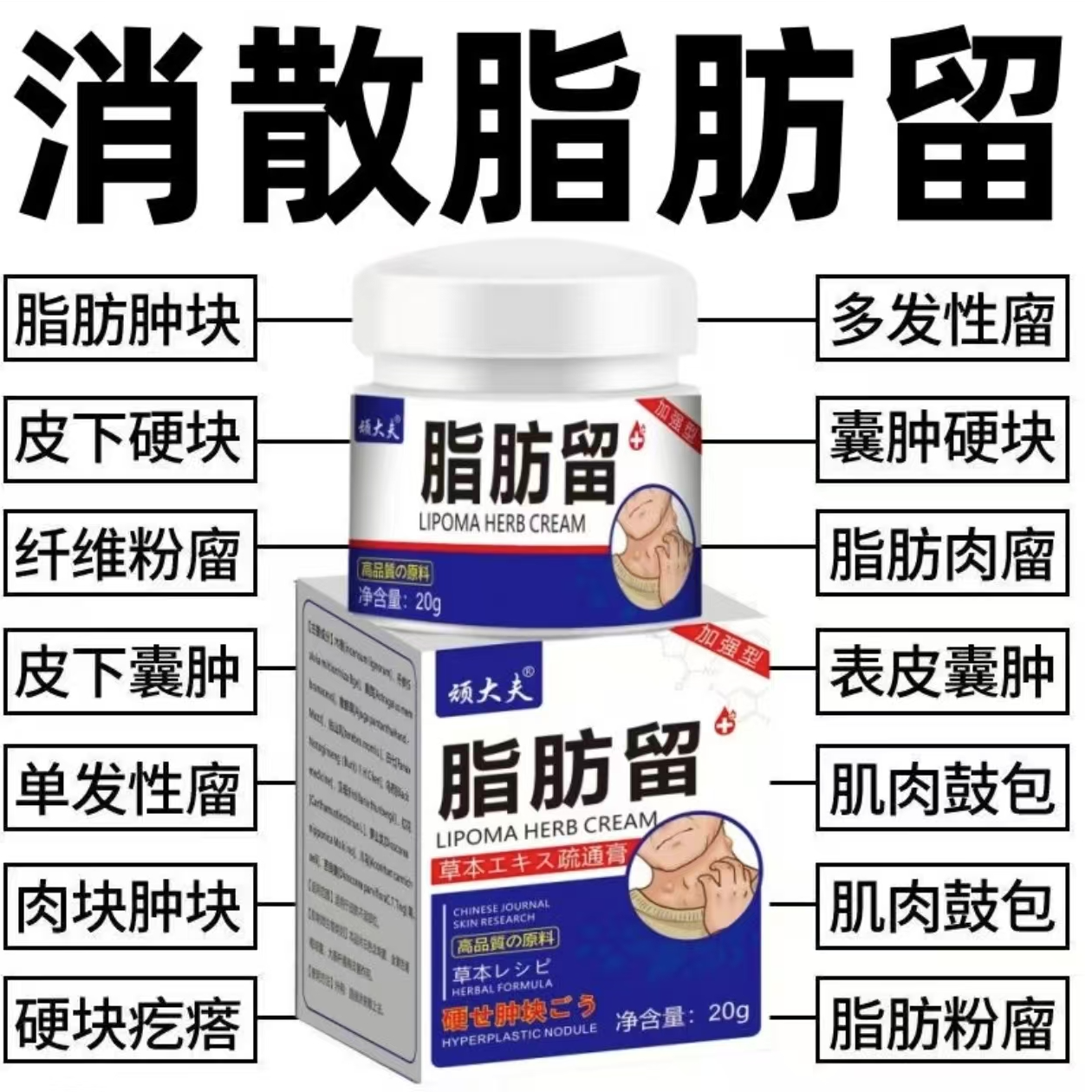 【官方正品】脂肪疙瘩膏身上可用鼓包大小硬块凸起皮下硬肿块专用膏