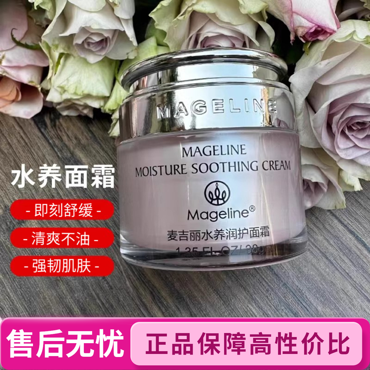 麦吉丽水养润护面霜滋润补水保湿维稳舒缓 敏感肌痘痘肌面霜正品