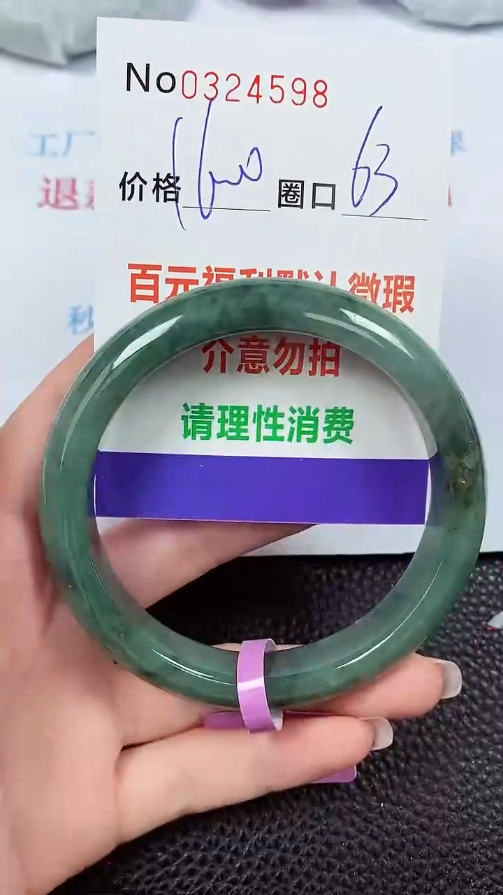 【闪购商品】翡翠手镯未镶嵌00324598