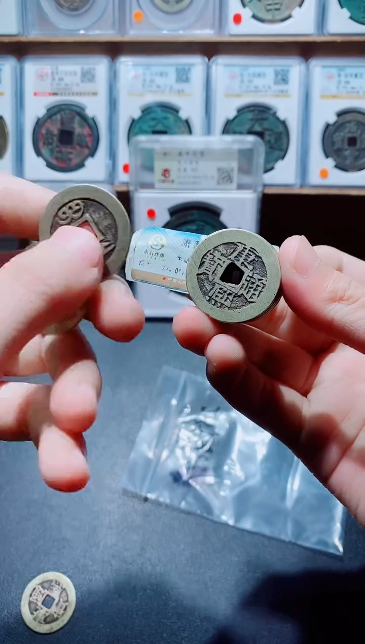 【闪购商品】铜古钱币28+康熙通宝10枚