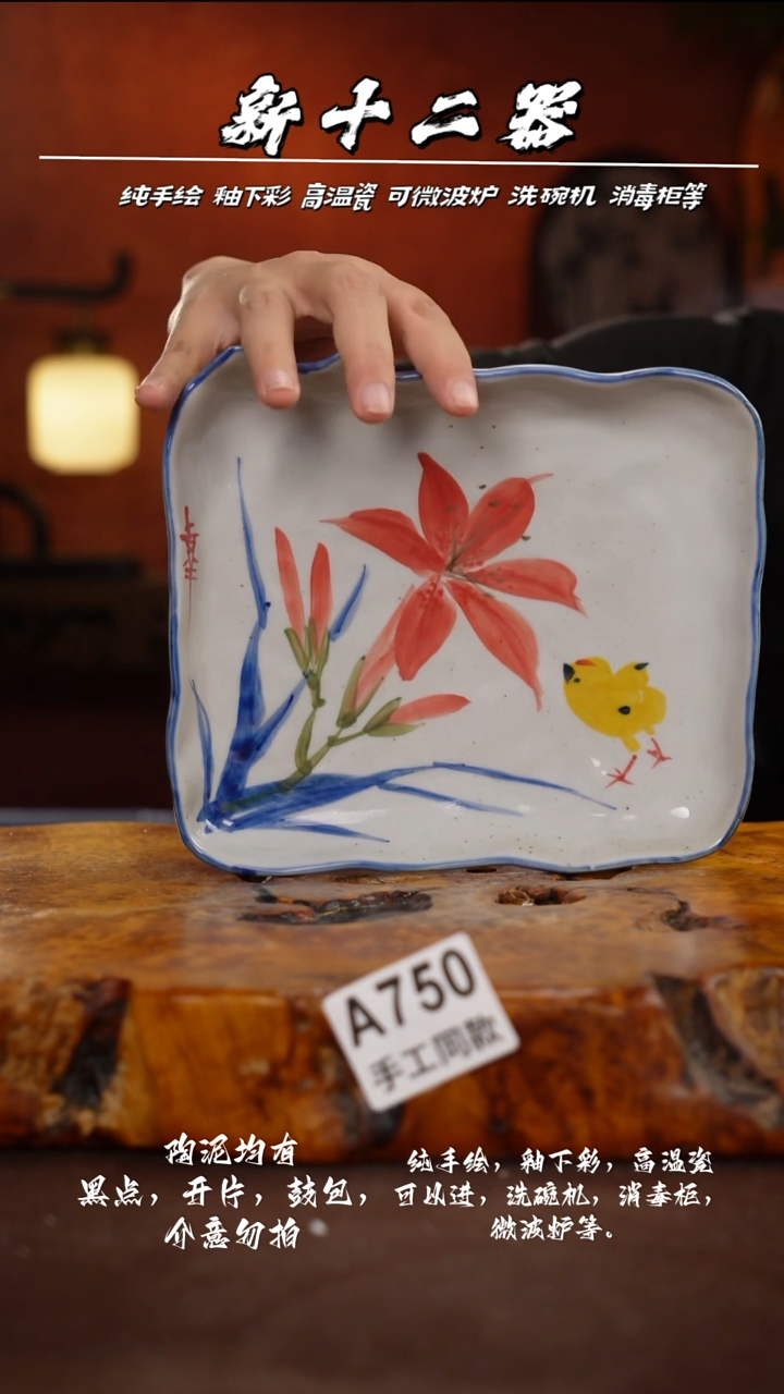 其他A750新十二期瓷器