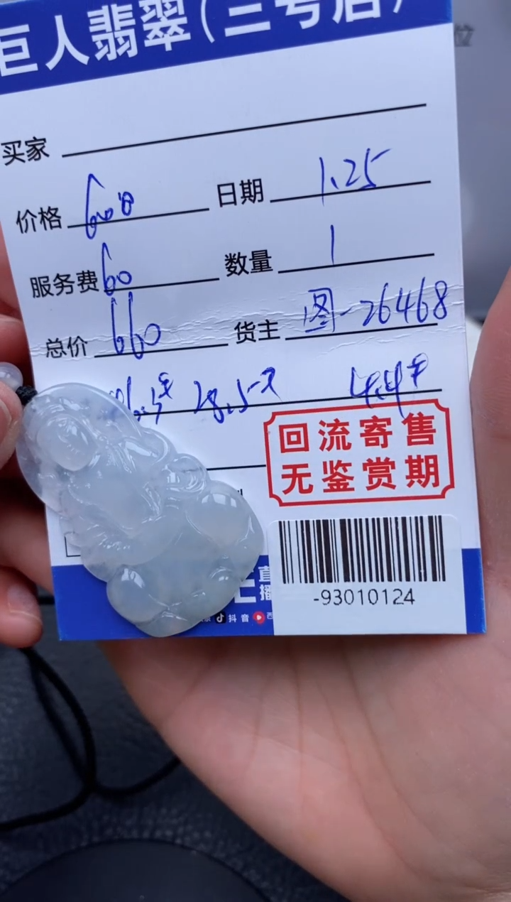 【闪购商品】翡翠颈饰未镶嵌多人-93010124