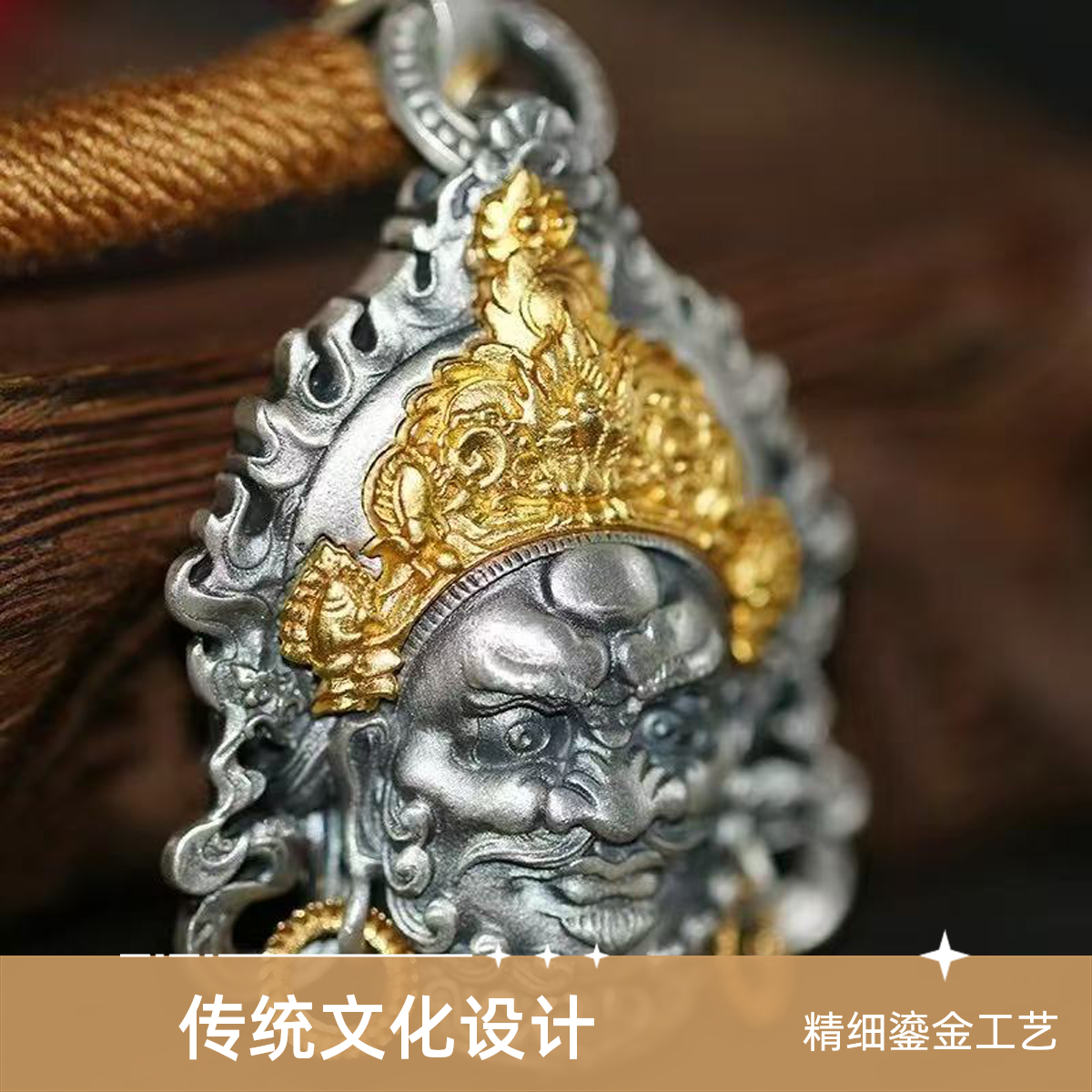 吊坠925银 【传饰圣藏】黄财神吊坠