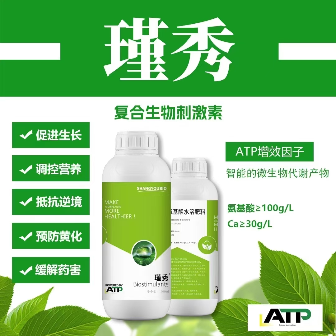 瑾秀含氨基酸中微量元素促生长提高开花坐果率