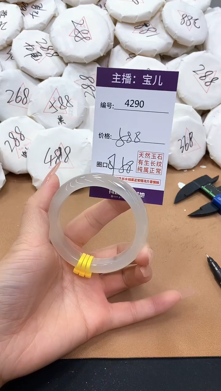 【闪购商品】玛瑙/玉髓手镯未镶嵌4290