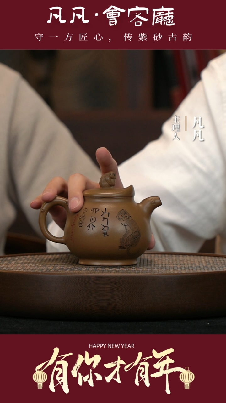 【闪购商品】紫砂茶壶LGZ131张赦棠灵猴献瑞血段300cc