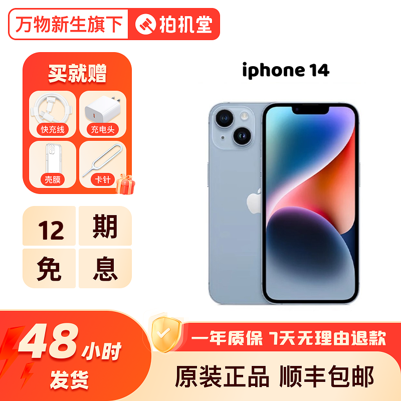 95新 Apple/苹果 【12期免息】iPhone 14国行二手双卡5G手机备用机