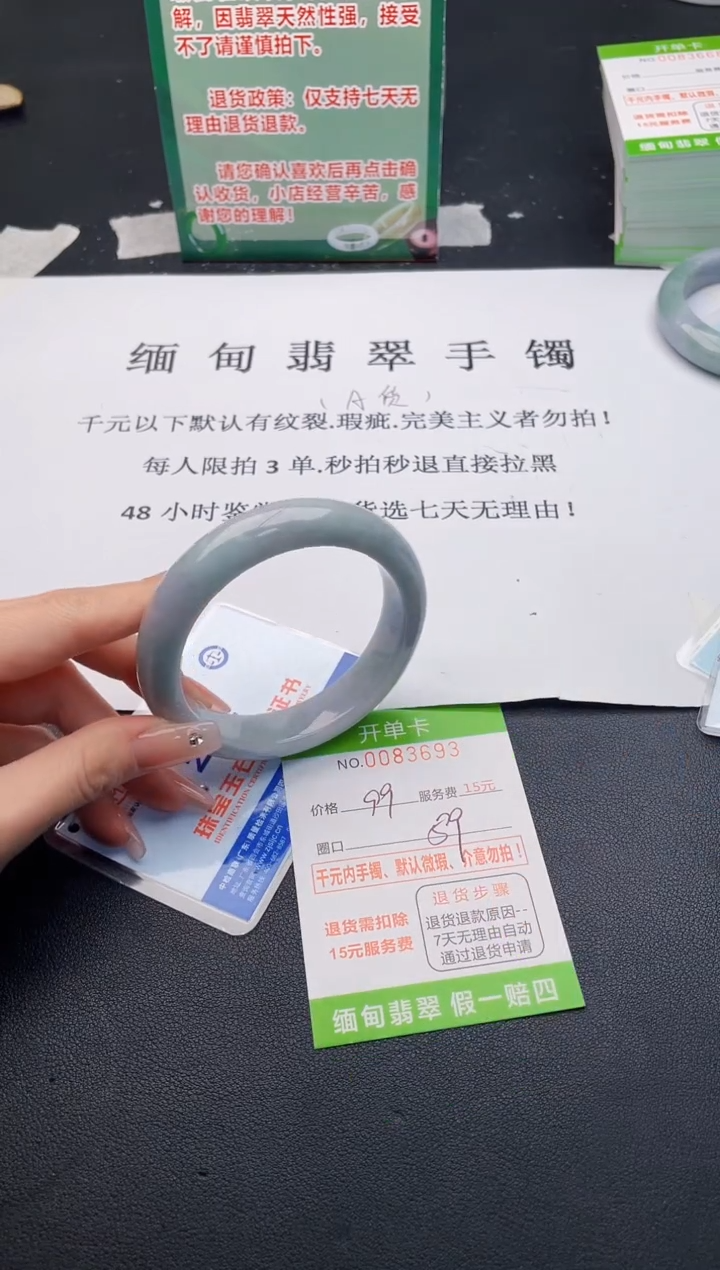 【闪购商品】翡翠手镯未镶嵌·93