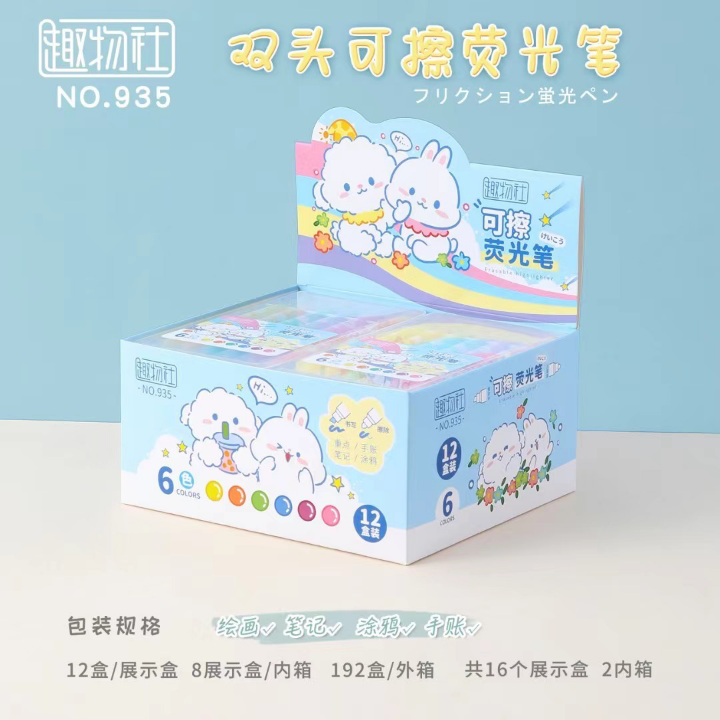 新疆包邮趣物社935双头可擦荧光笔