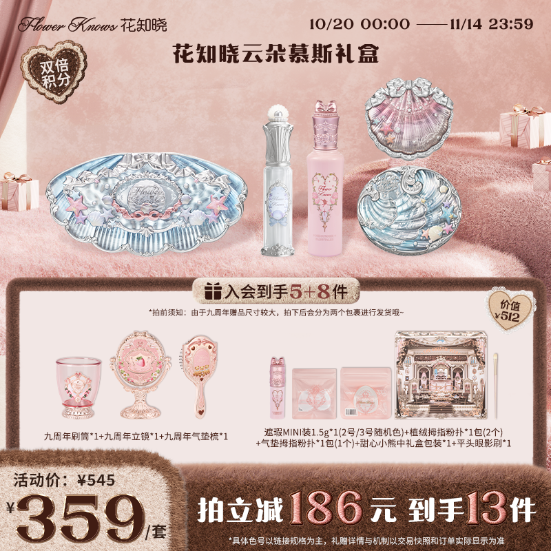 【双倍积分】花知晓云朵慕斯礼盒遮瑕口红礼物正品花知晓琥珀流光风