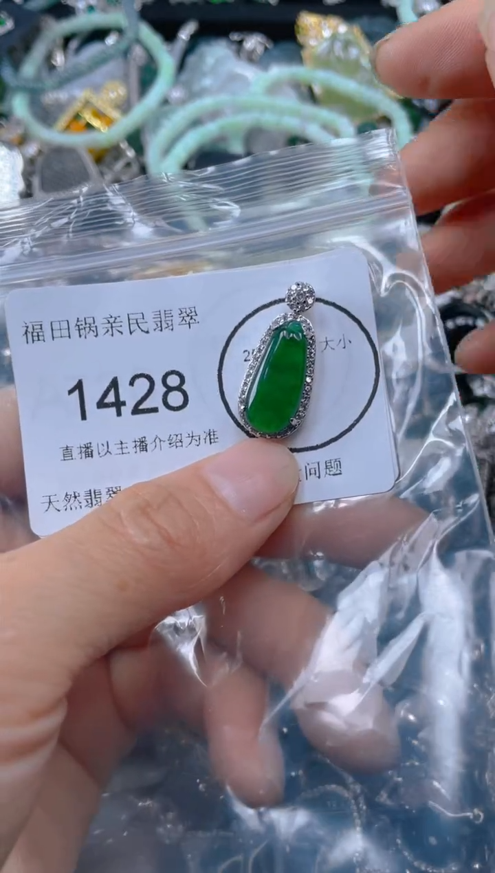 【闪购商品】翡翠吊坠(不含链)未镶嵌1428