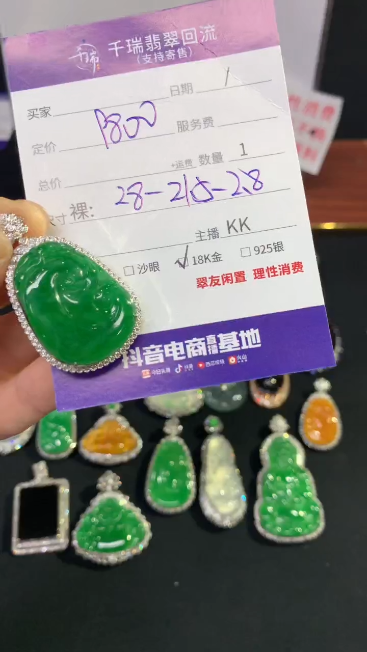 翡翠18K金镶嵌吊坠(不含链)如意不退不换|9800+0