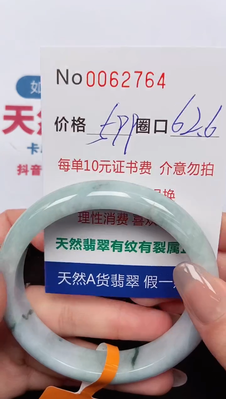 【闪购商品】翡翠手镯未镶嵌 0062764