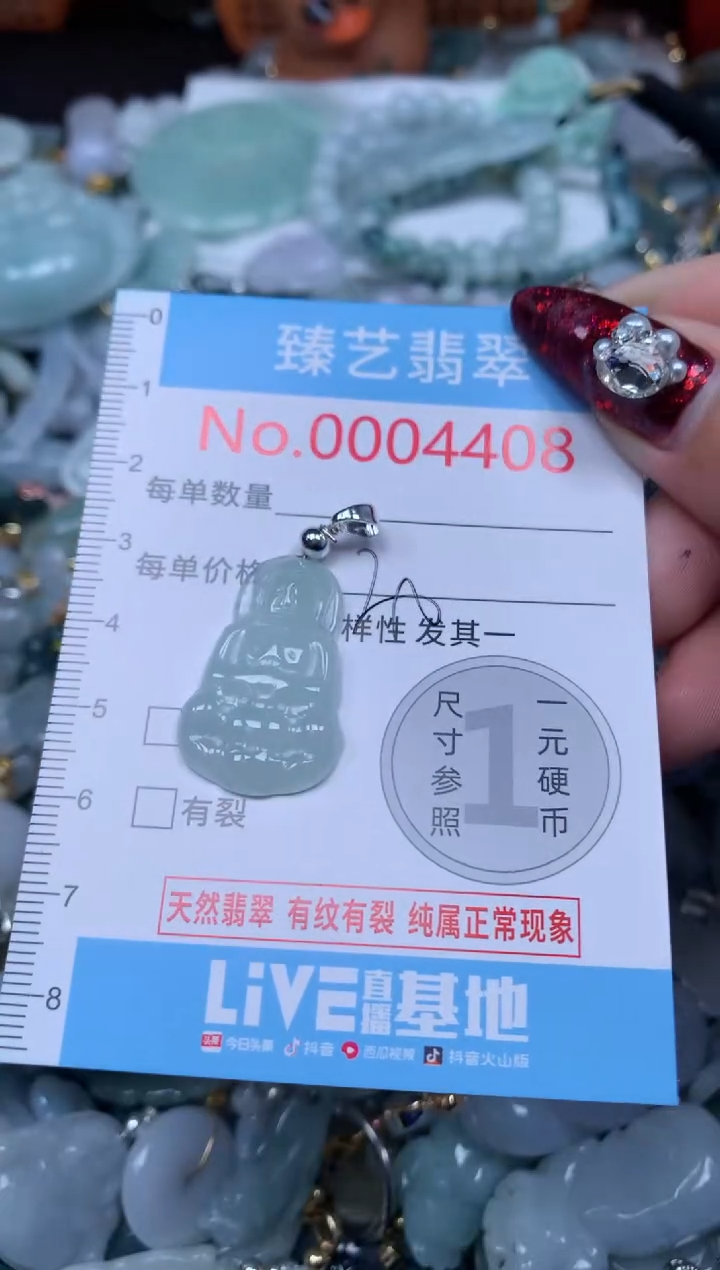 颈饰未镶嵌翡翠4408