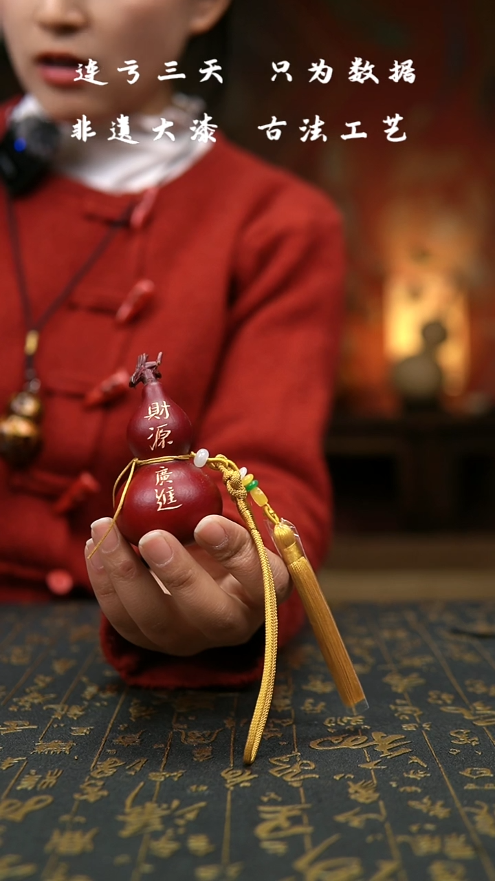 【闪购商品】566-非遗大漆葫芦福禄