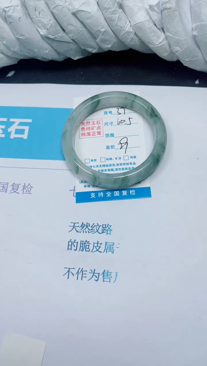 石英质玉手镯未镶嵌37/60.5