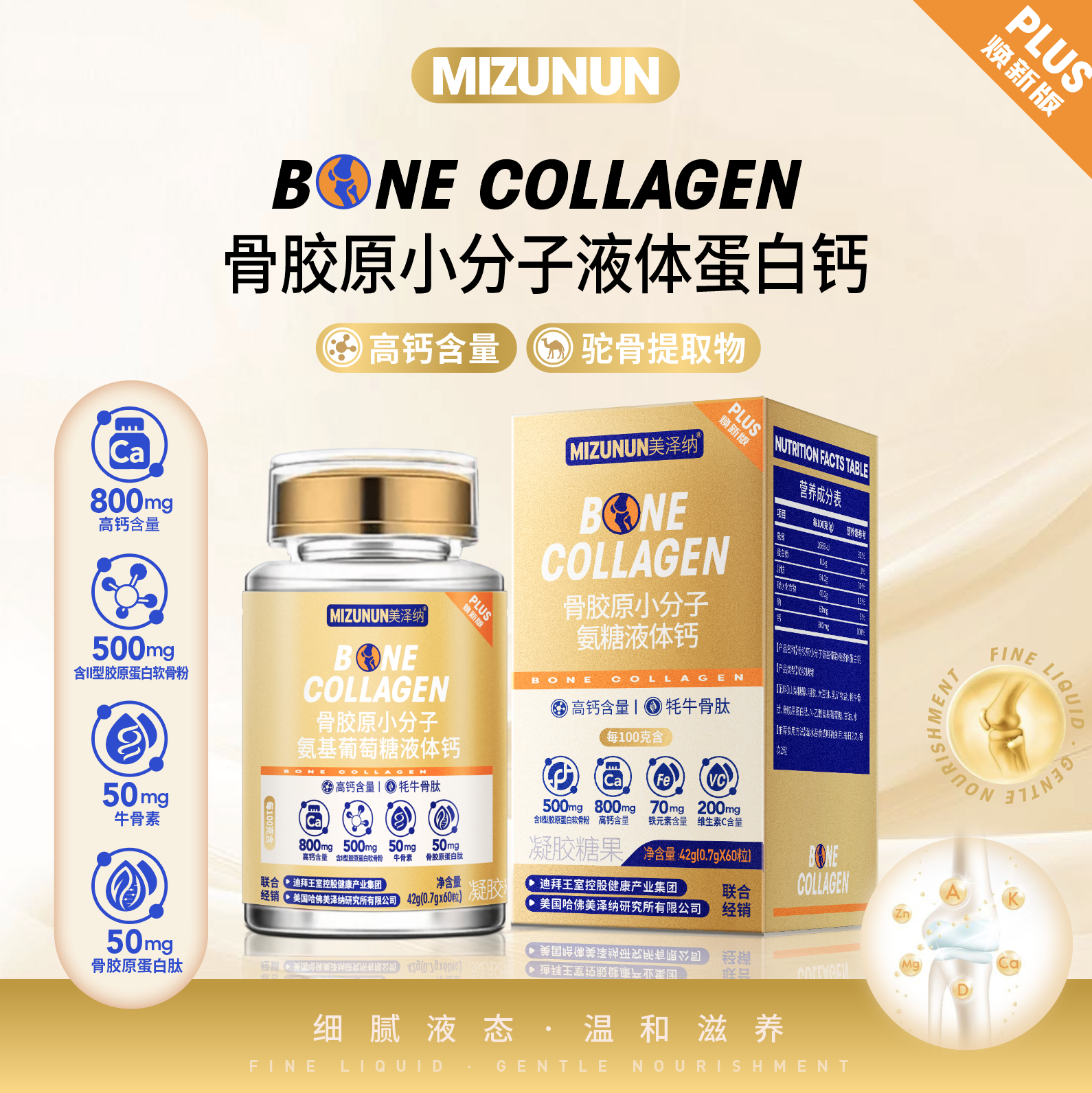 骨胶原小分子氨糖液体蛋白钙 可试吃一瓶