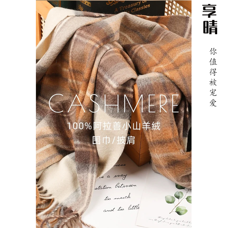 享晴 殿堂级英伦格子100%纯羊绒水波纹大披肩秋冬保暖山羊绒围巾