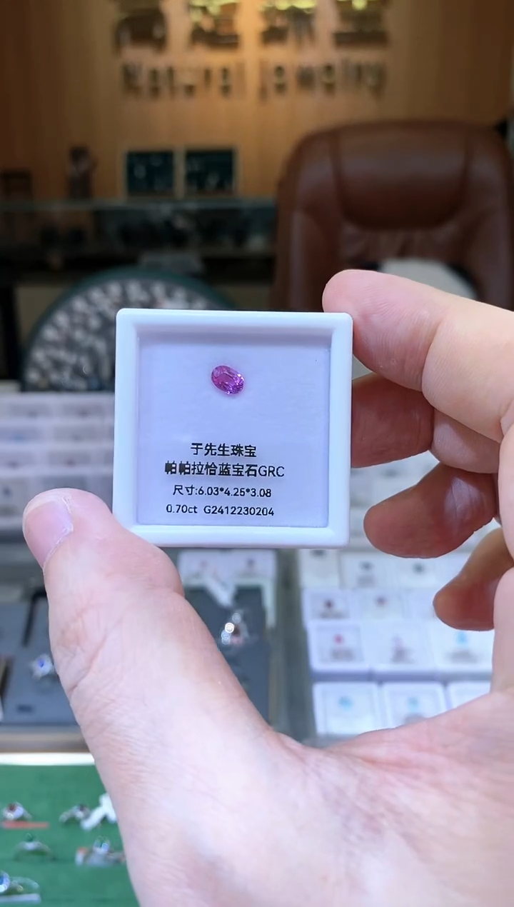 【闪购商品】蓝宝石裸石未镶嵌天然帕帕拉恰蓝宝石裸石0.7ct