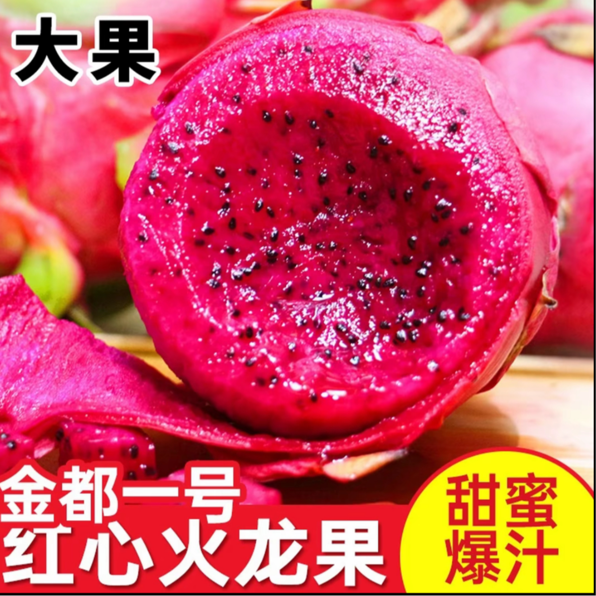 【金都一号】红心火龙果4.2-4.5斤净果水果香甜红火龙果红肉蜜宝广西壮族自治区