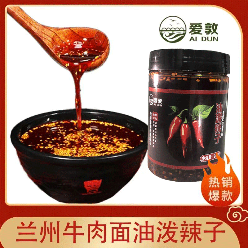 爱敦兰州牛肉面辣椒油油泼辣子