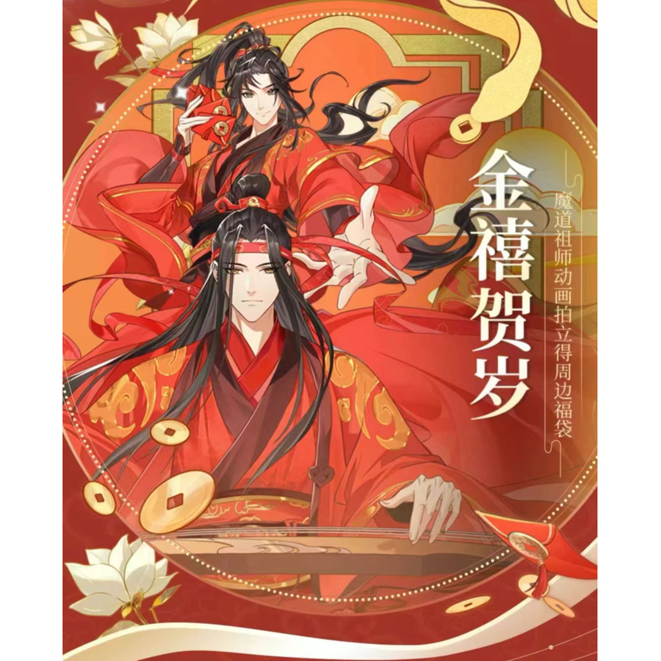 【拆卡】(平拆福福~)魔道祖师动画正版卡片（代拆)