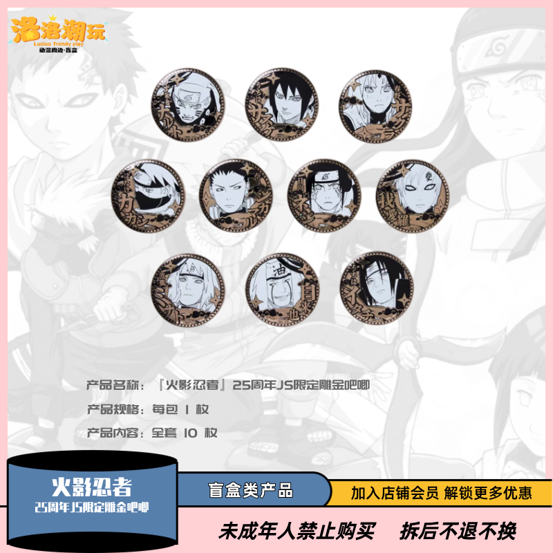 『火影-大海拆』25周年JS限定雕金吧唧卡卡西/佐助/鸣人『盲盒代拆』