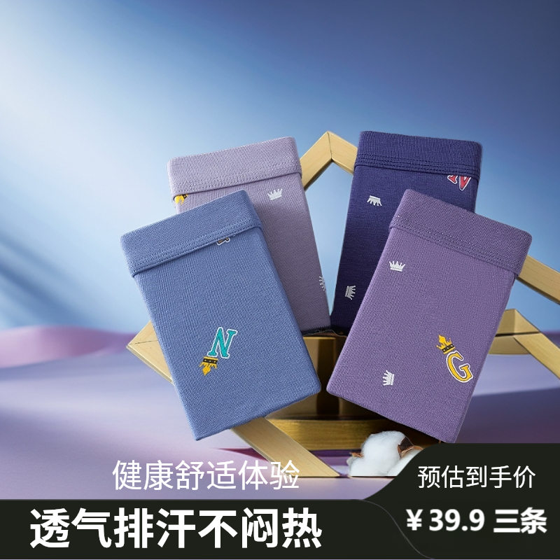  一亩地  三条装独立包装莫代尔男士内裤舒适平角