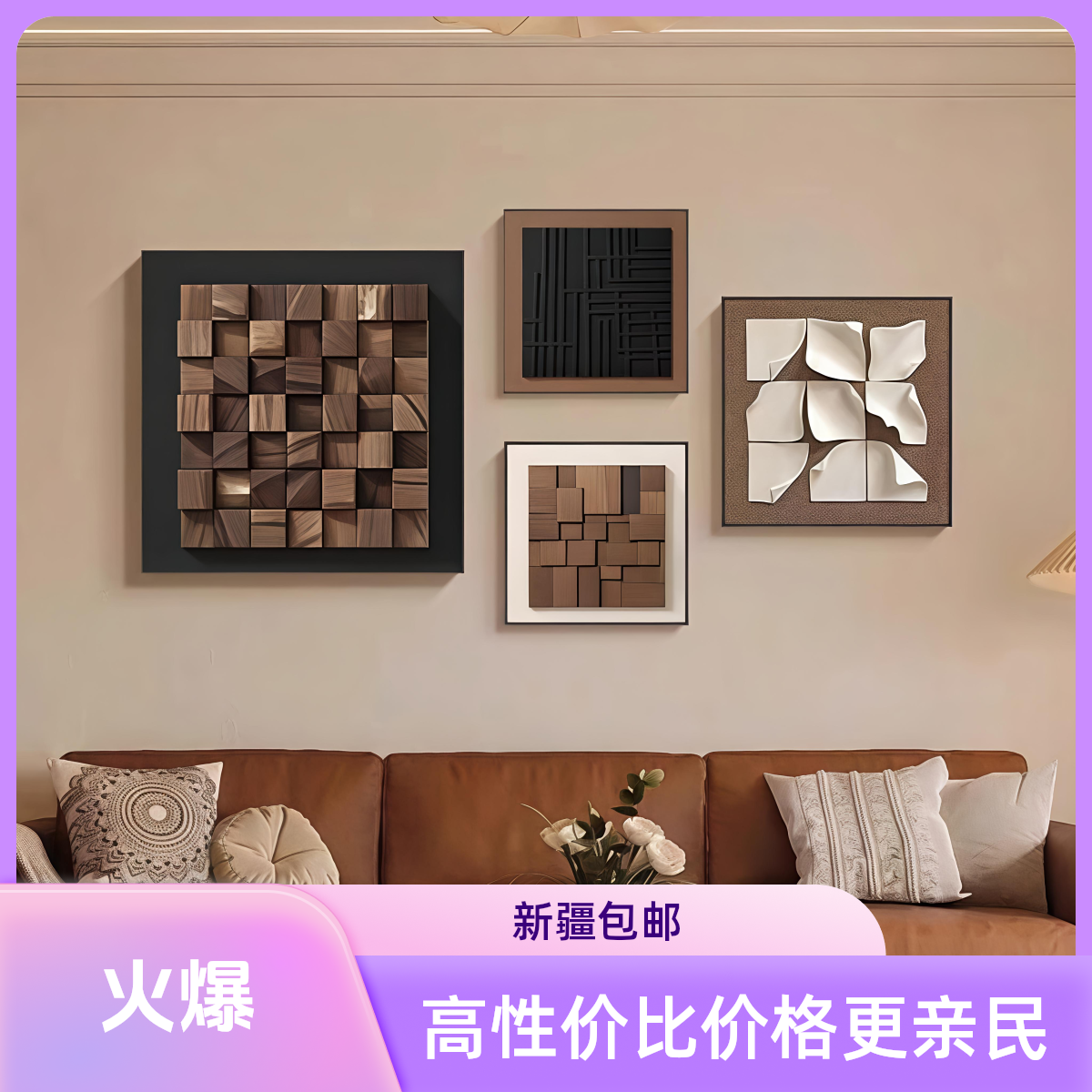 新疆包邮法式客厅背景墙抽象立体高级感客厅背景墙挂画挂画装饰画