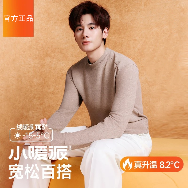 【胡先煦同款】Hellsunniy小爱派男士时尚百搭打底衫内穿长袖保暖