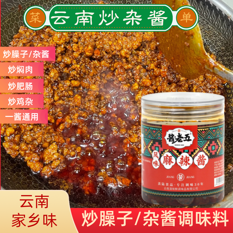 云南麻辣酱老酱香辣酱杂酱焖肉酱专用配料小炒酱