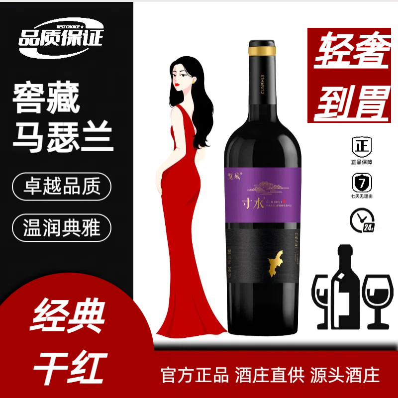 【寸水】窖藏·马瑟兰干红葡萄酒宁夏贺兰山葡萄酒